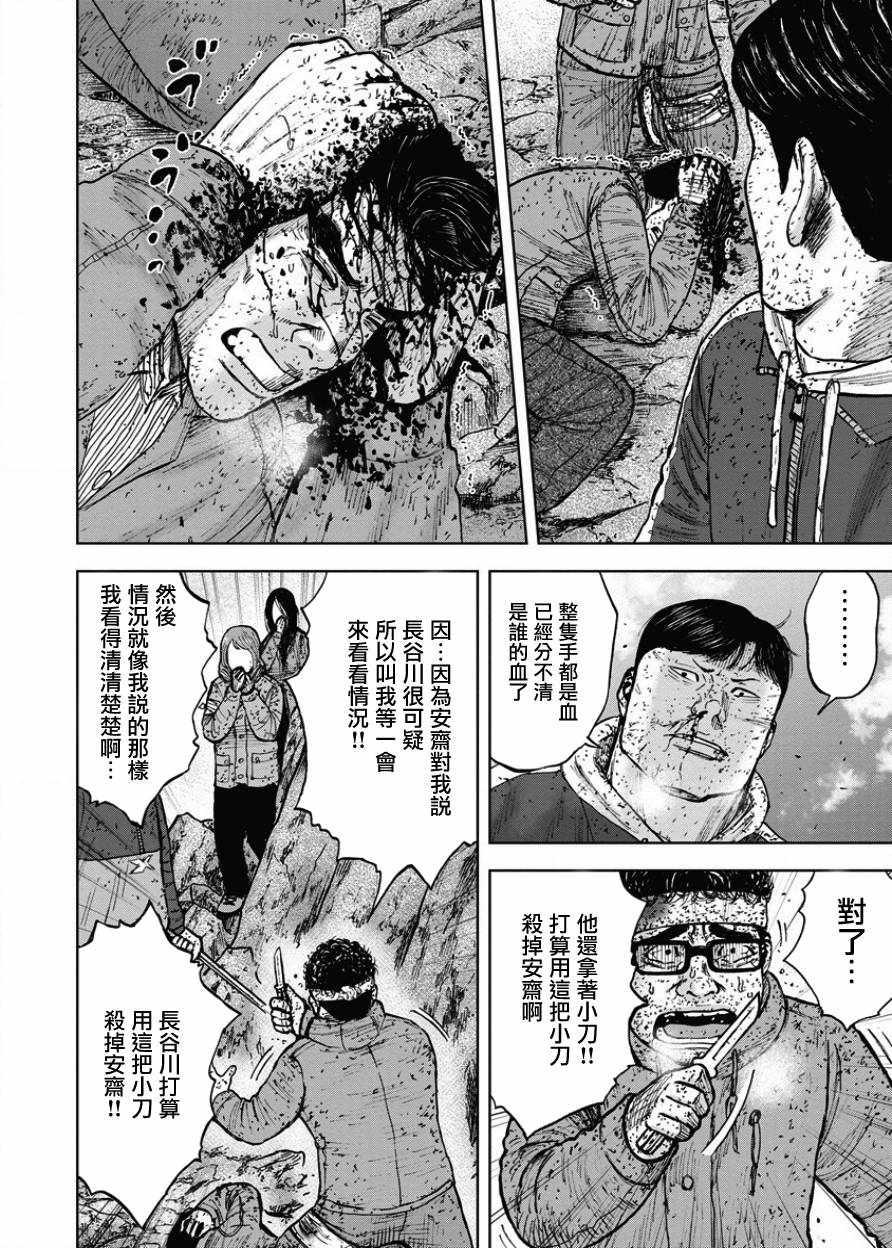 Monkey Peak - 第90話 - 3