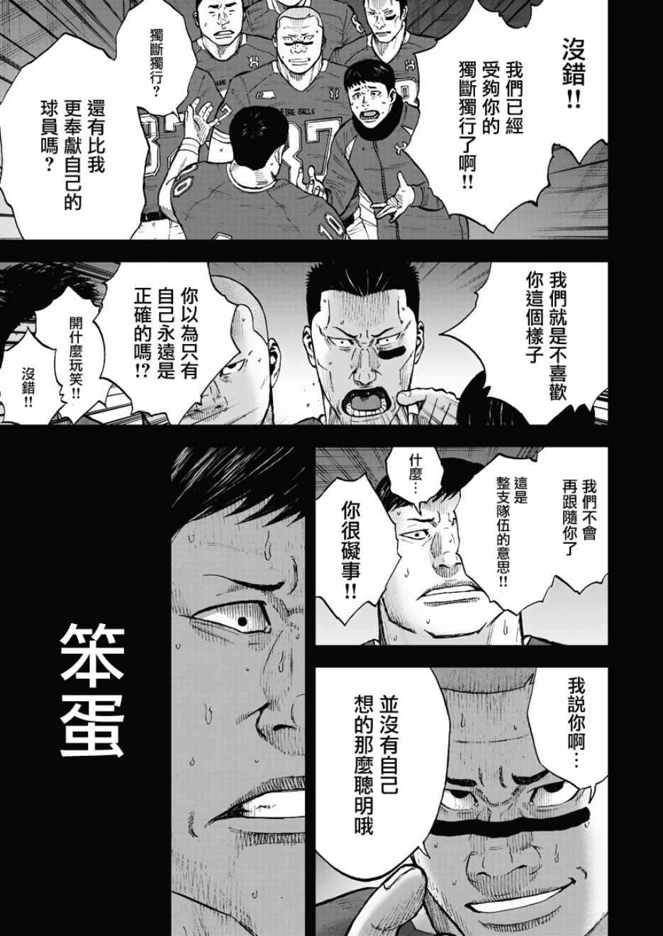 Monkey Peak - 第94話 - 3