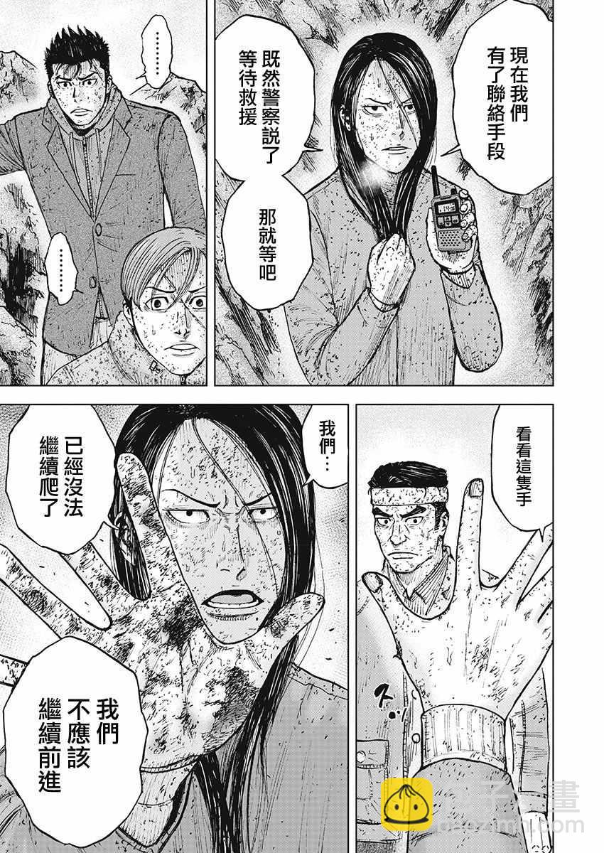 Monkey Peak - 第96話 - 3