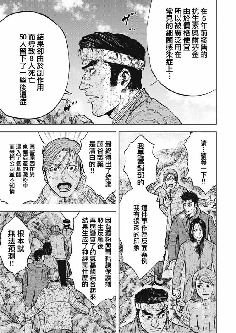 Monkey Peak - 第98話 - 2