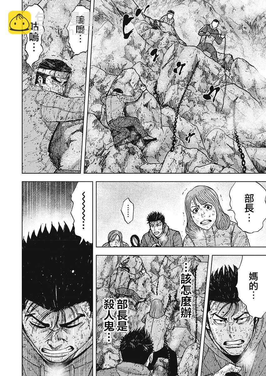 Monkey Peak - 第100話 - 3