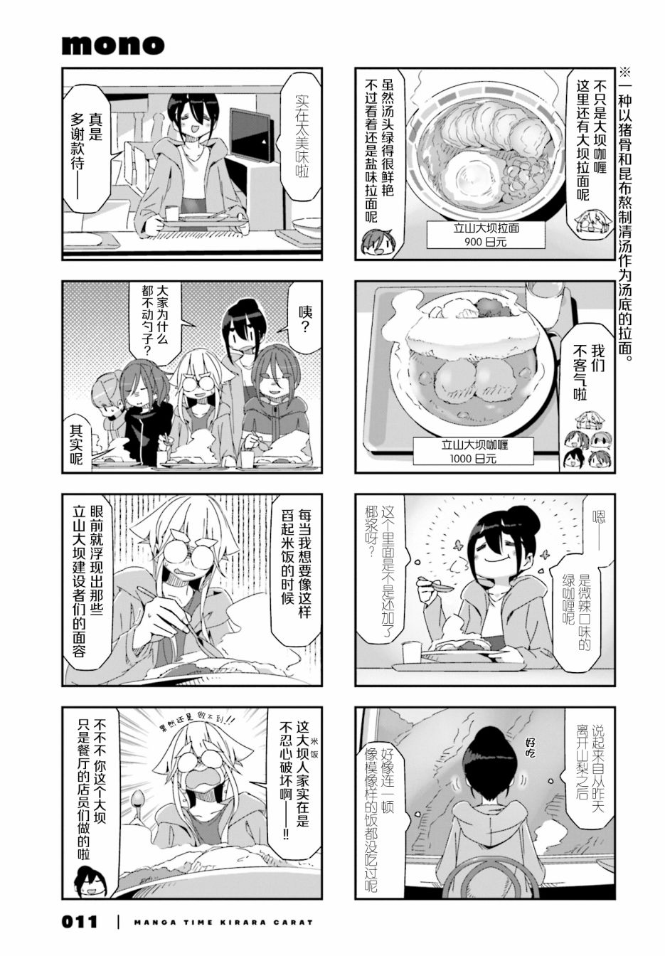 mono - 28話 - 1