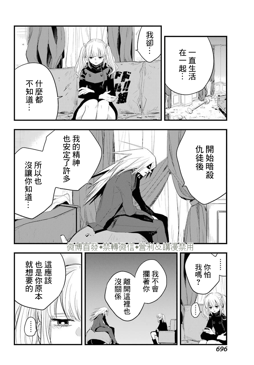 MONSTABOO - 第20話 - 4