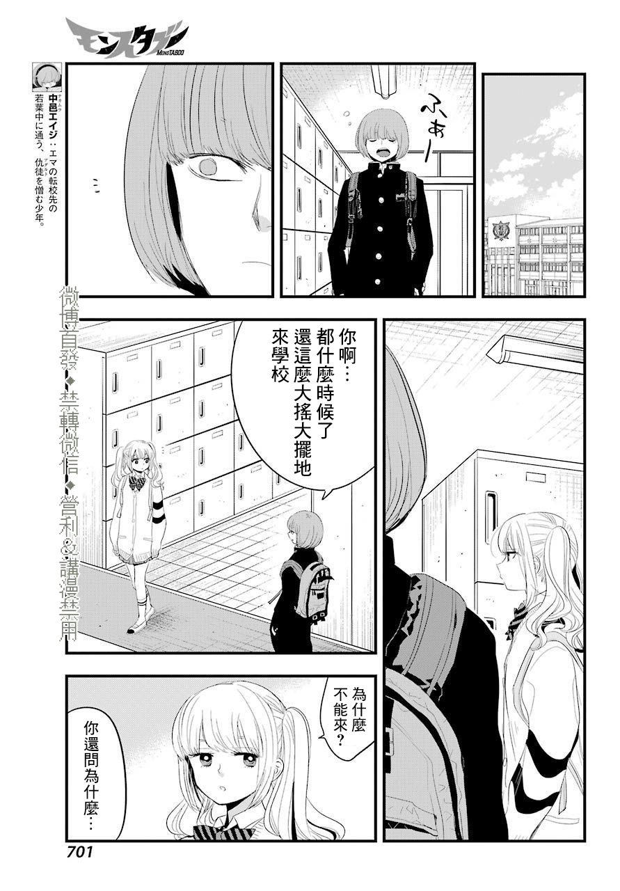 MONSTABOO - 第20話 - 3