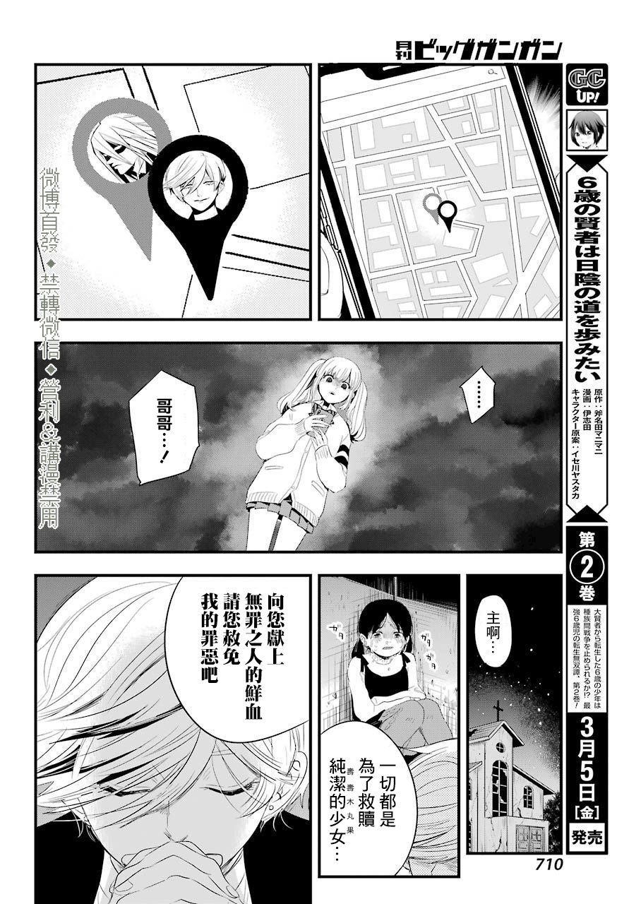 MONSTABOO - 第20話 - 6