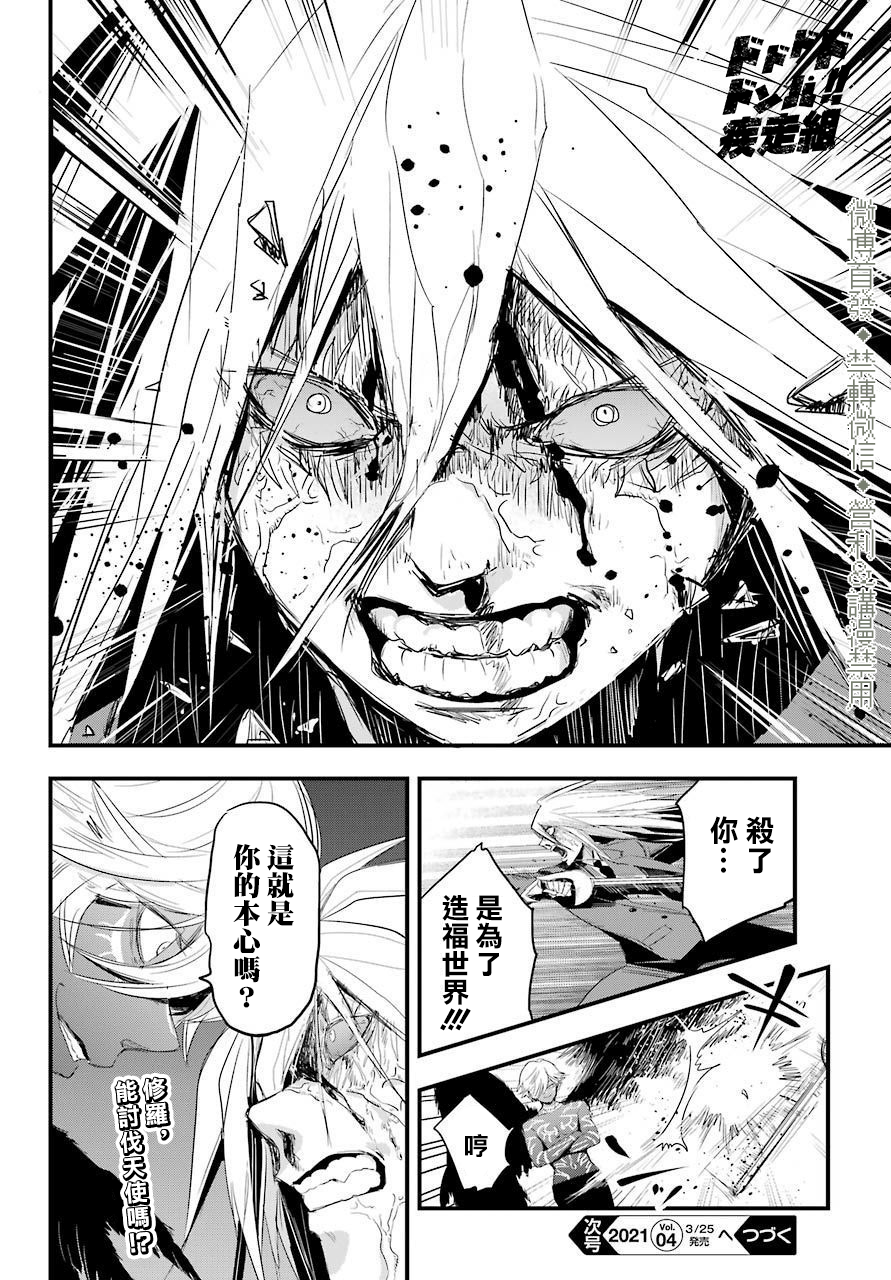 MONSTABOO - 第20話 - 4