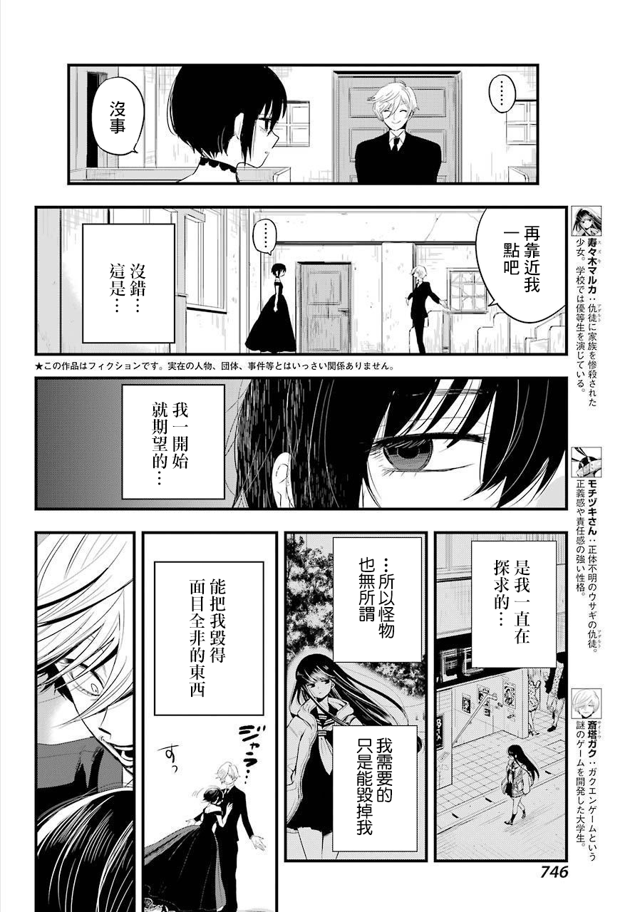 MONSTABOO - 第22話 - 2