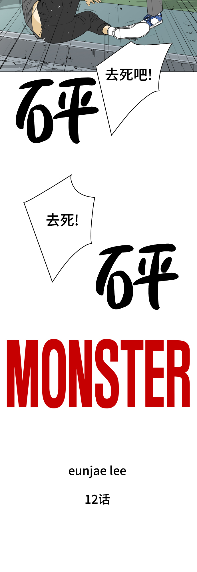 MONSTER - 第12話(1/2) - 7