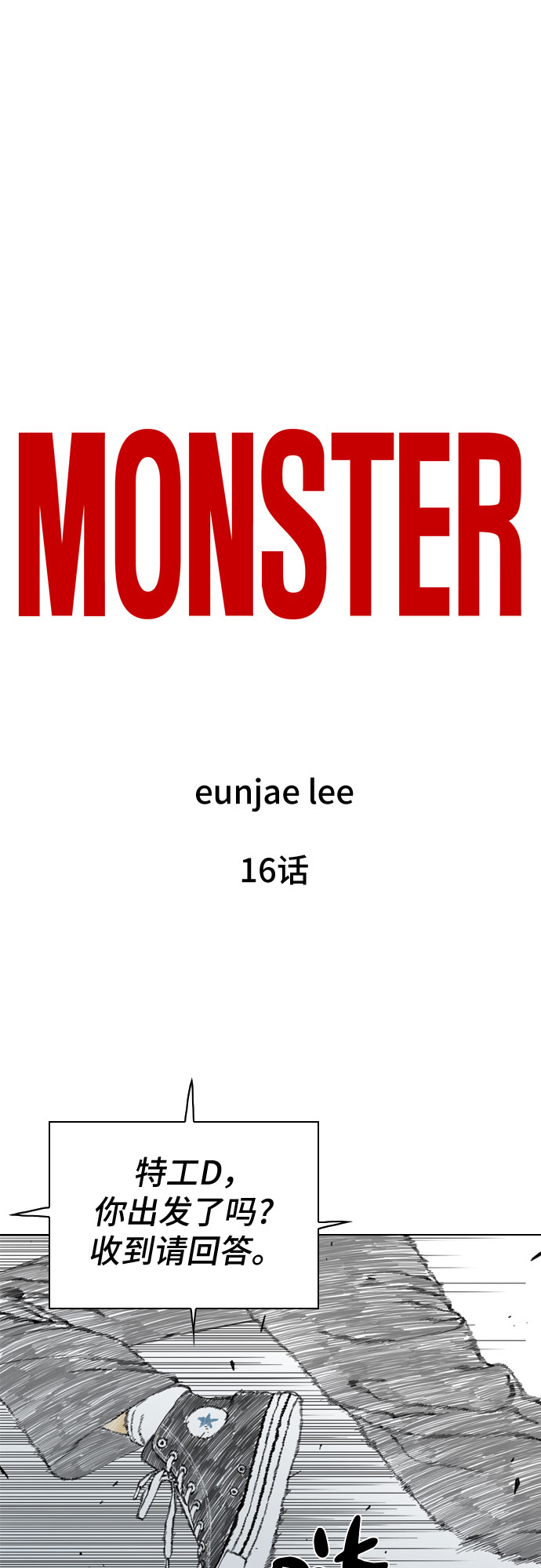 MONSTER - 第16話(1/2) - 6