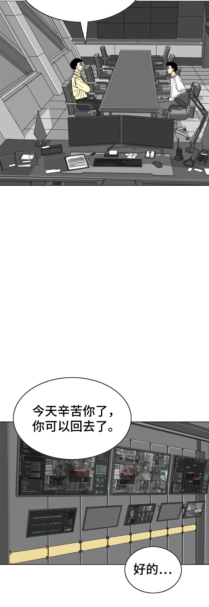 MONSTER - 第24話(1/3) - 3