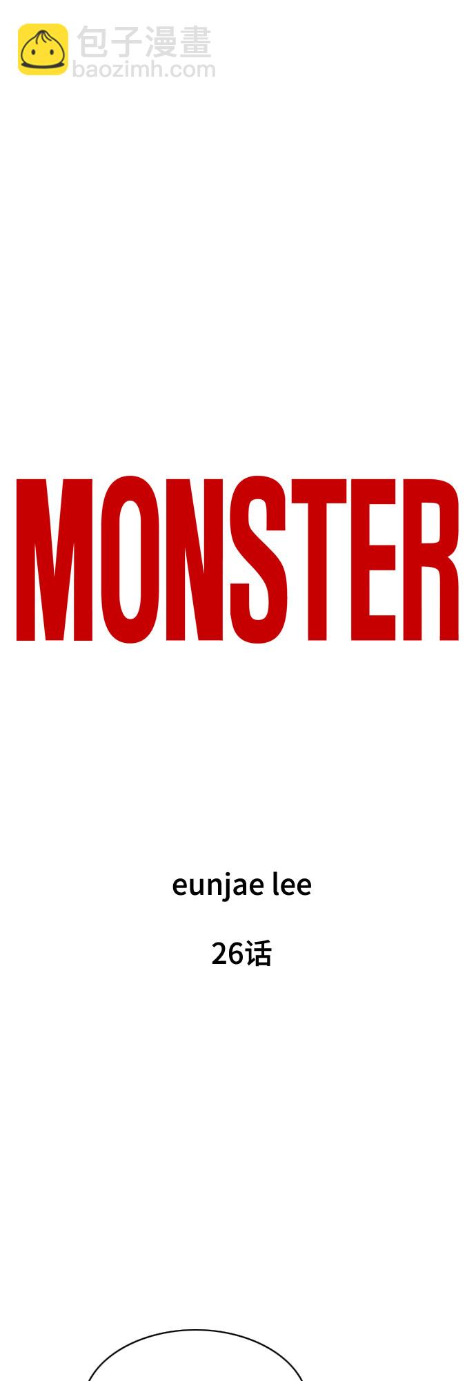 MONSTER - 第26話(1/2) - 7