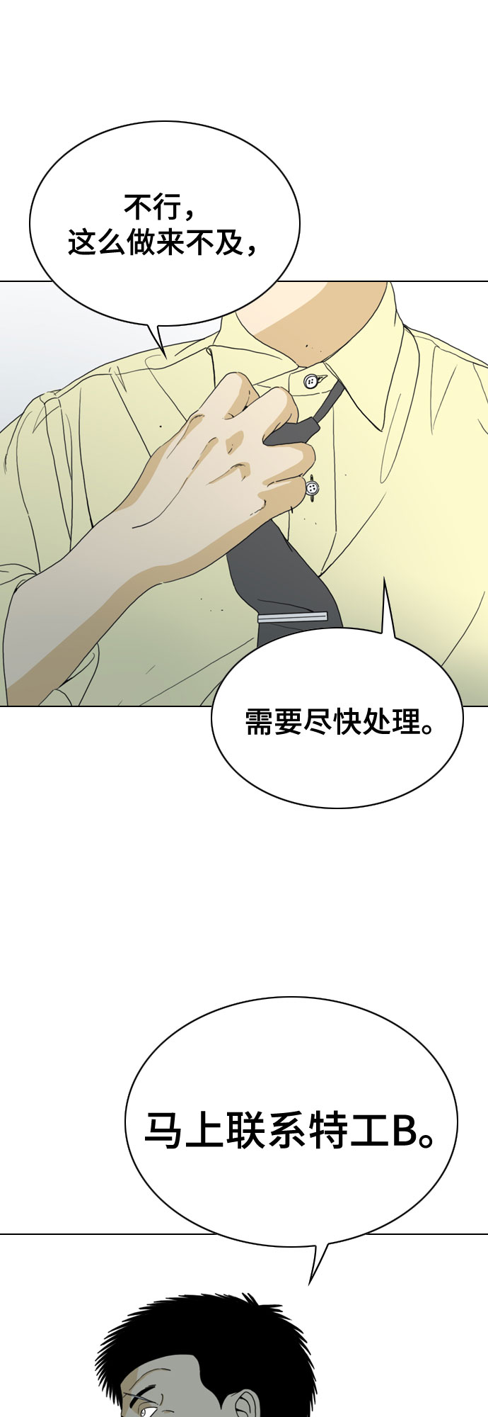 MONSTER - 第28話(1/2) - 4
