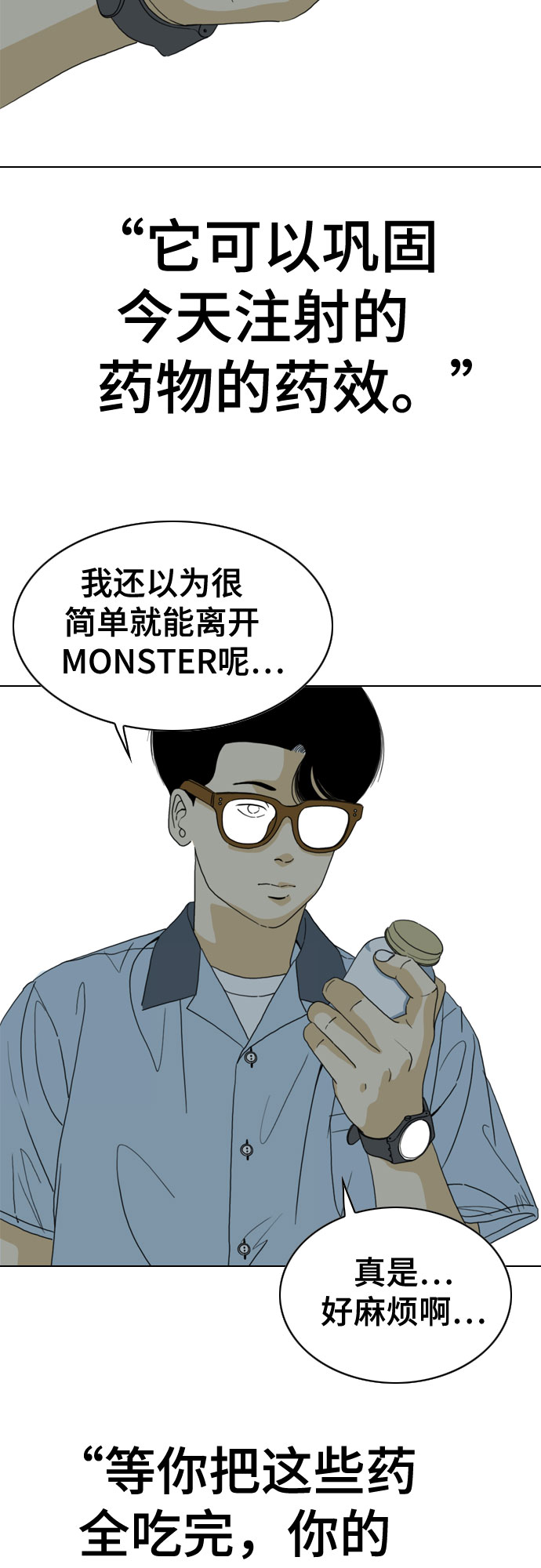 MONSTER - 第30話(1/2) - 5