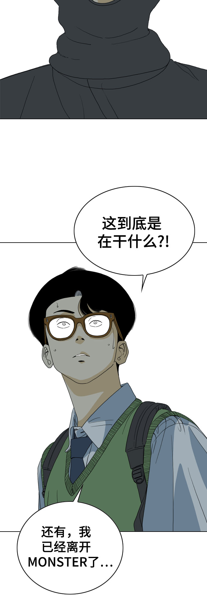 MONSTER - 第34話(1/2) - 4