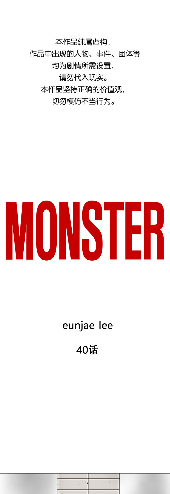 MONSTER - 第40話(1/2) - 1