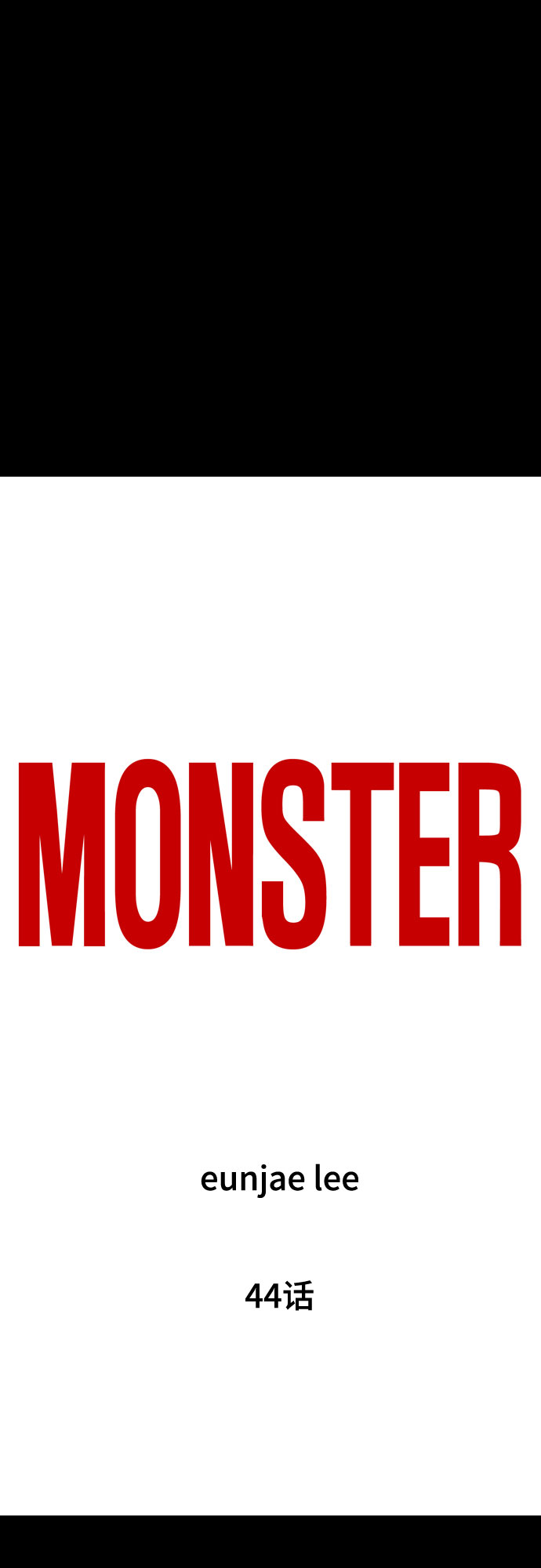 MONSTER - 第44話(1/2) - 5