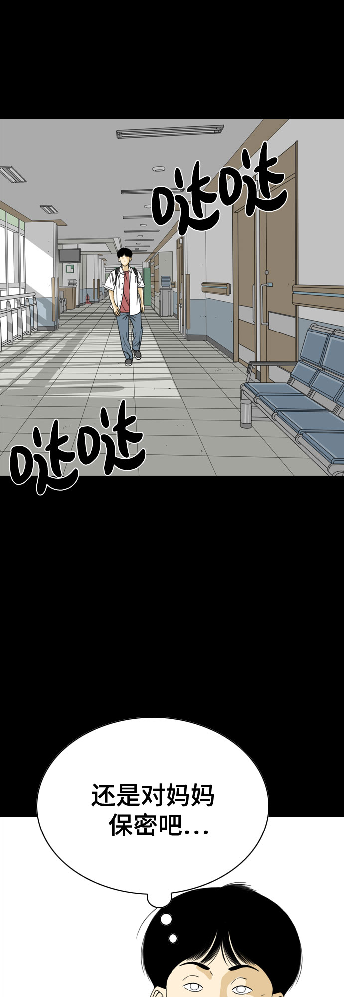 MONSTER - 第48話(1/2) - 2