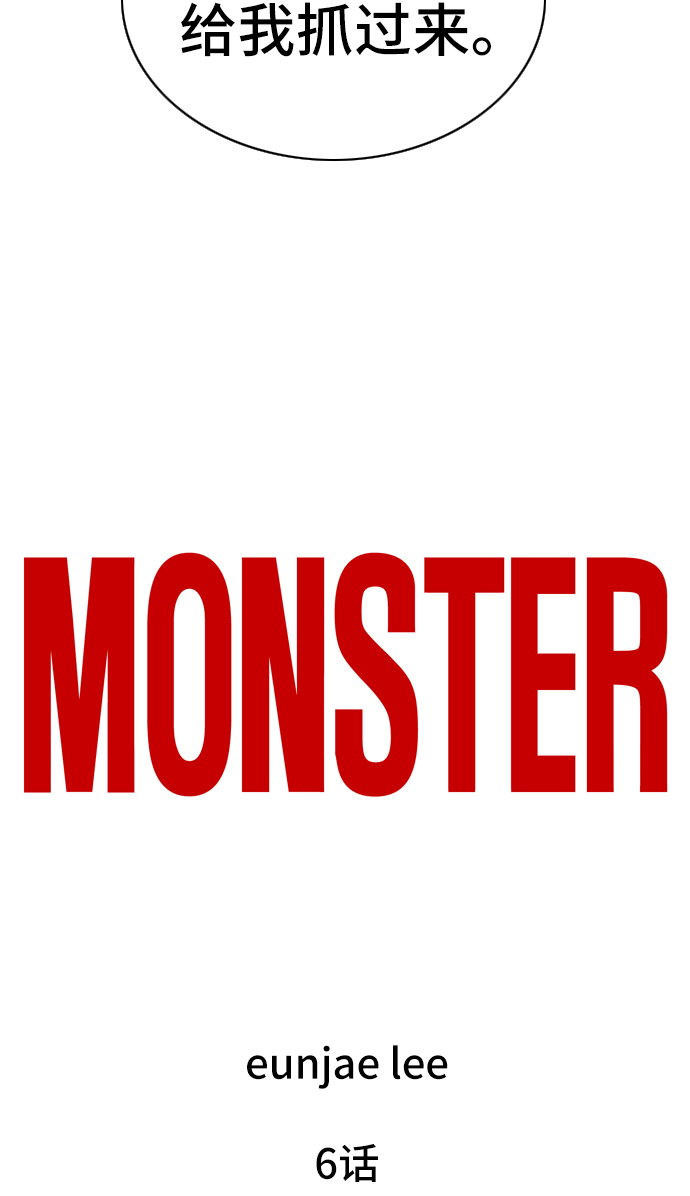 MONSTER - 第6話(1/2) - 4