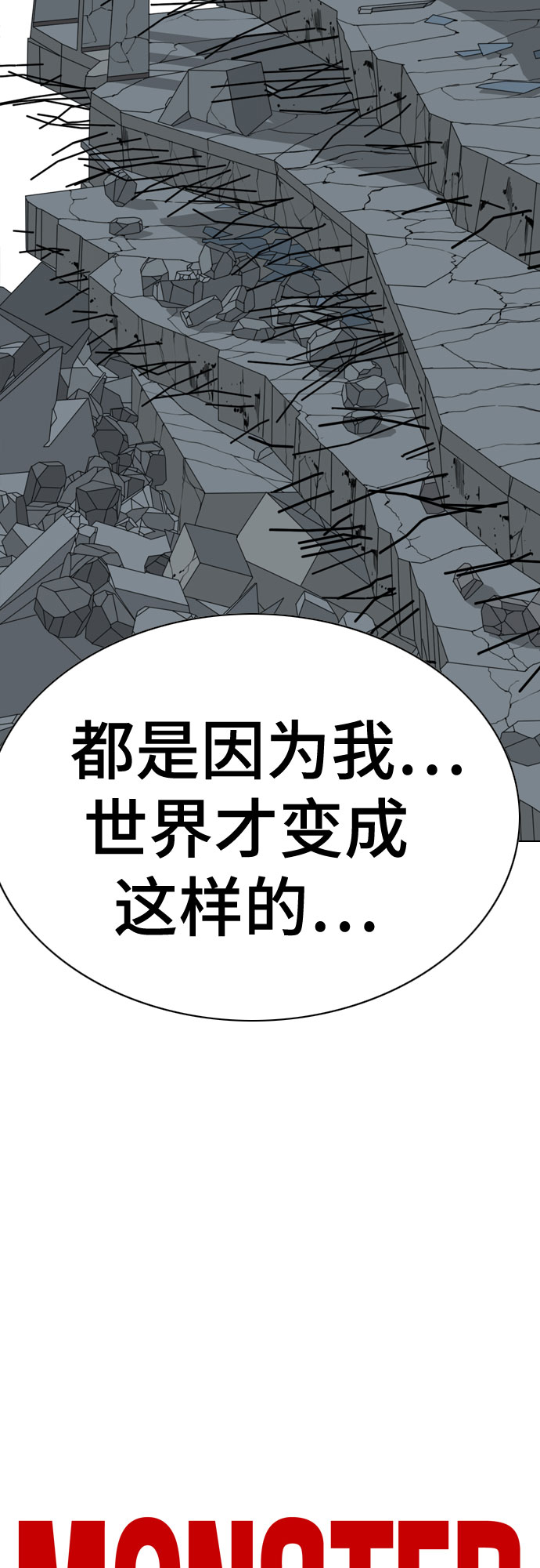 MONSTER - 第60話(1/2) - 5