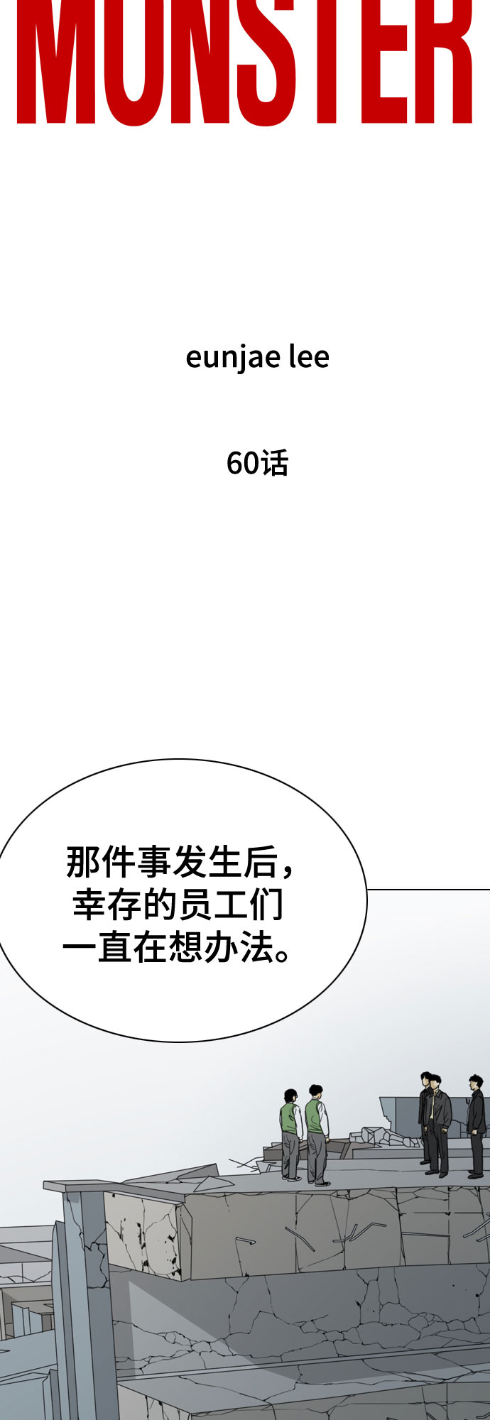 MONSTER - 第60話(1/2) - 6
