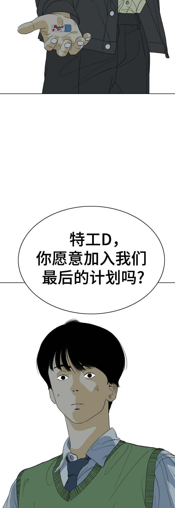MONSTER - 第60話(1/2) - 3