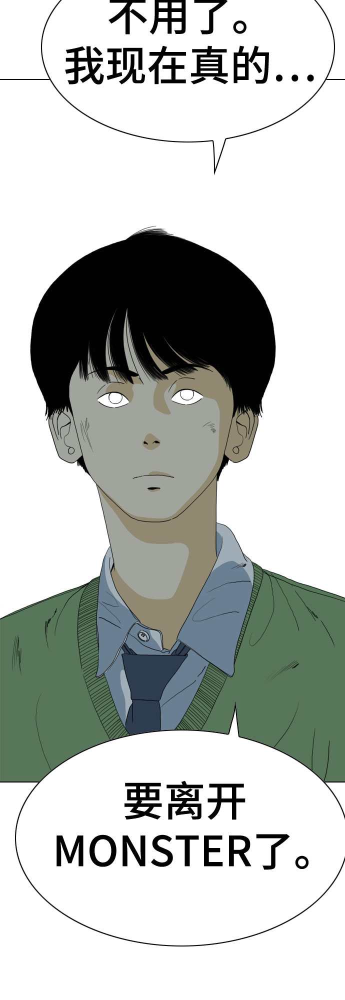 MONSTER - 第60話(1/2) - 1
