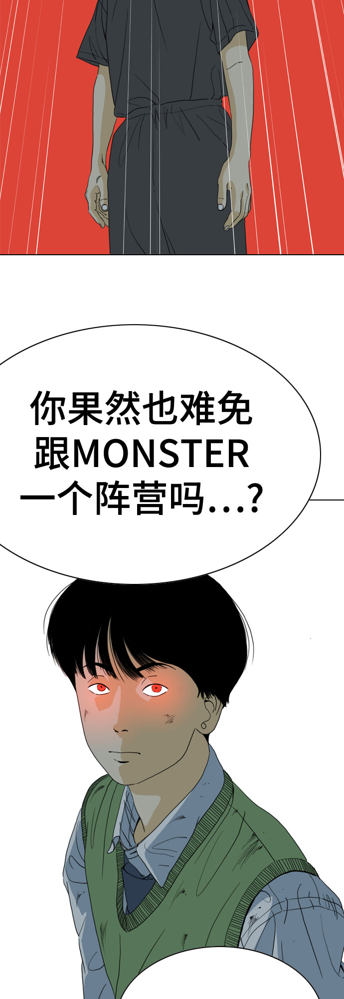 MONSTER - 第62話(1/2) - 8