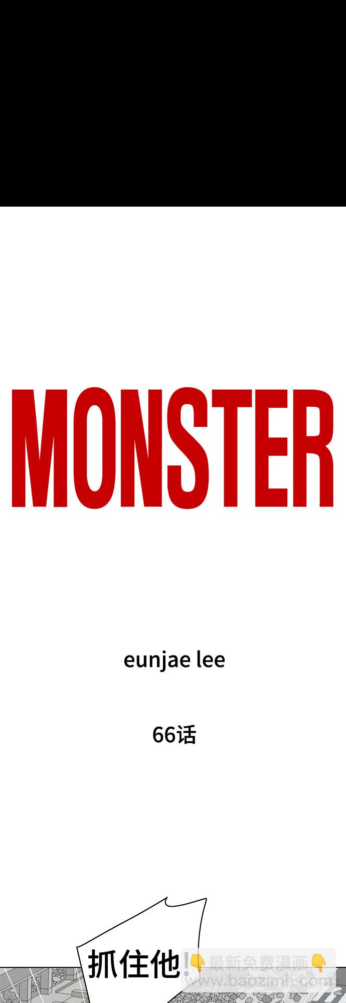 MONSTER - 第66話(1/3) - 3