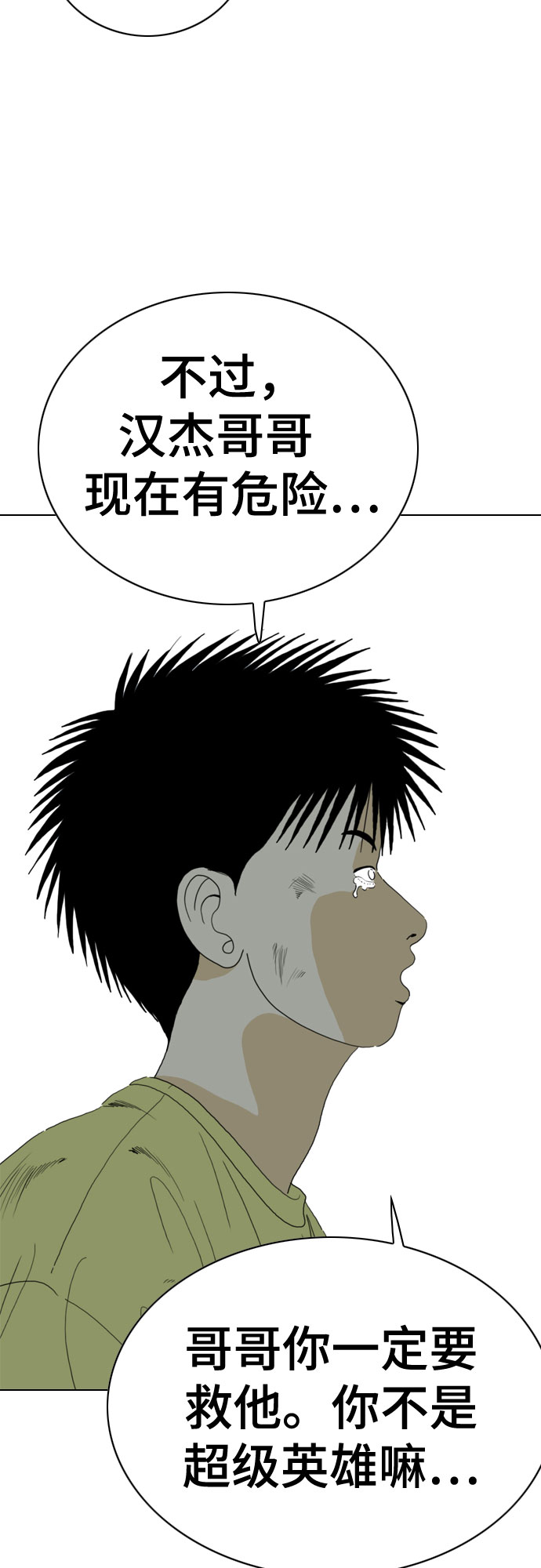 MONSTER - 第66話(1/3) - 3