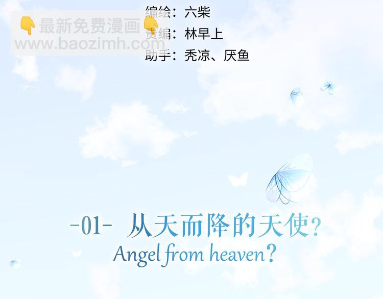 第1话 天使？野兽？(1/4)-第2话