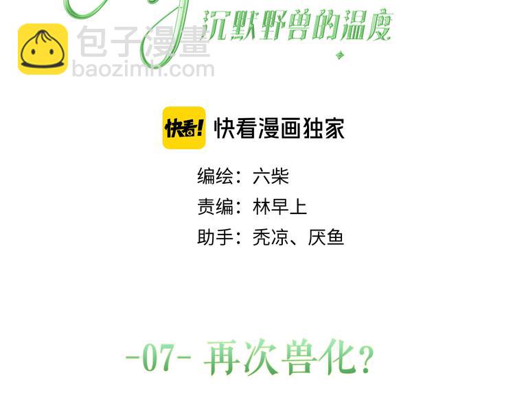 第7话 再次兽化？(1/4)-第8话