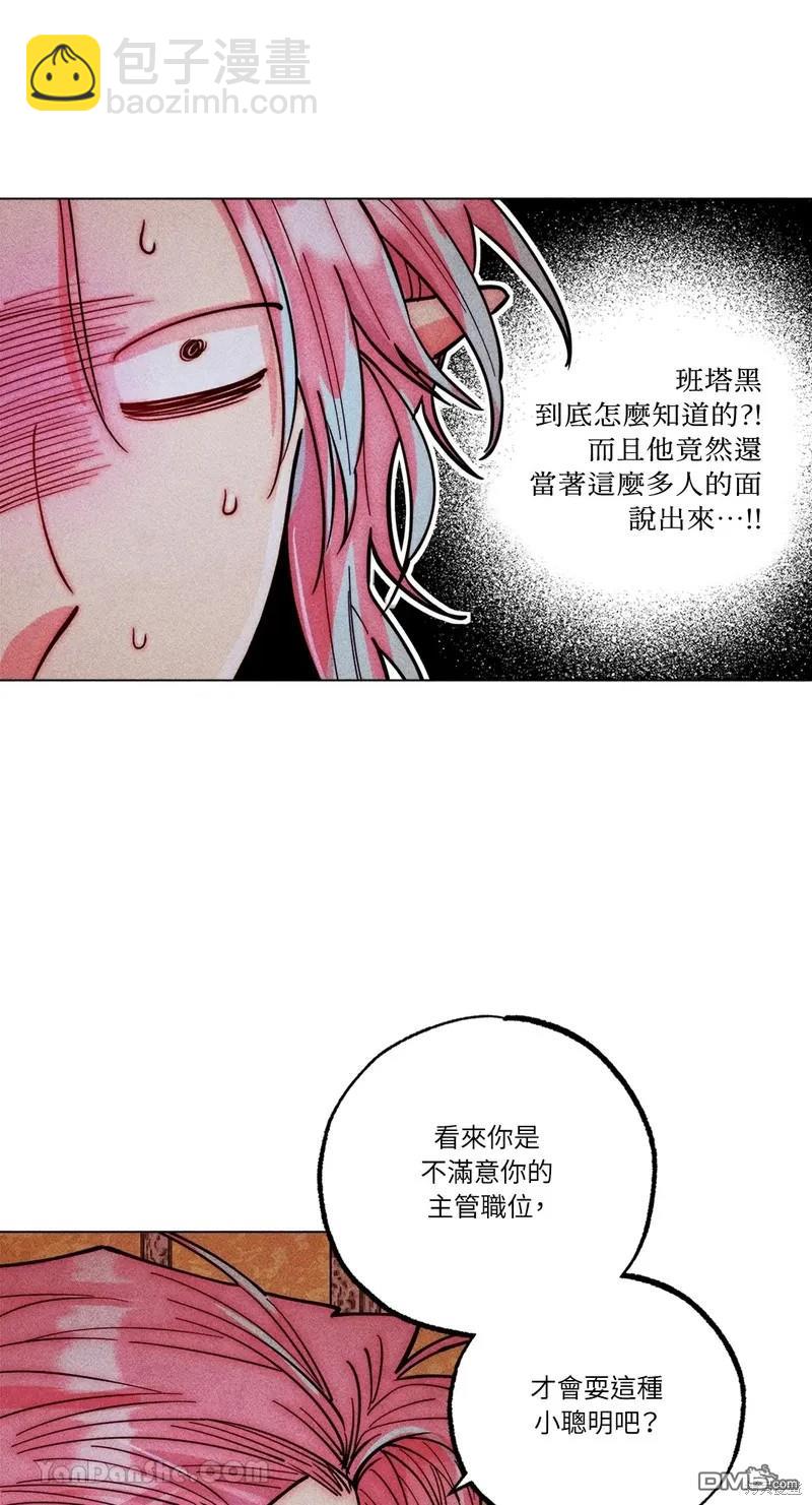 魔女，30歲 - 第140話(1/2) - 3