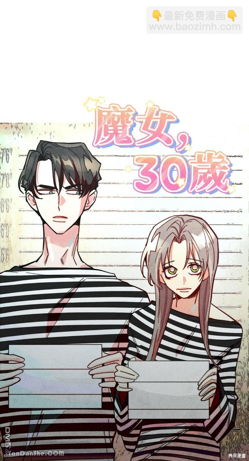 魔女，30歲 - 第64話(1/2) - 5