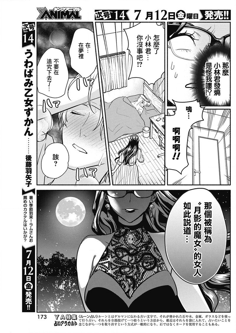 魔女單身300年！ - 第29話 - 1