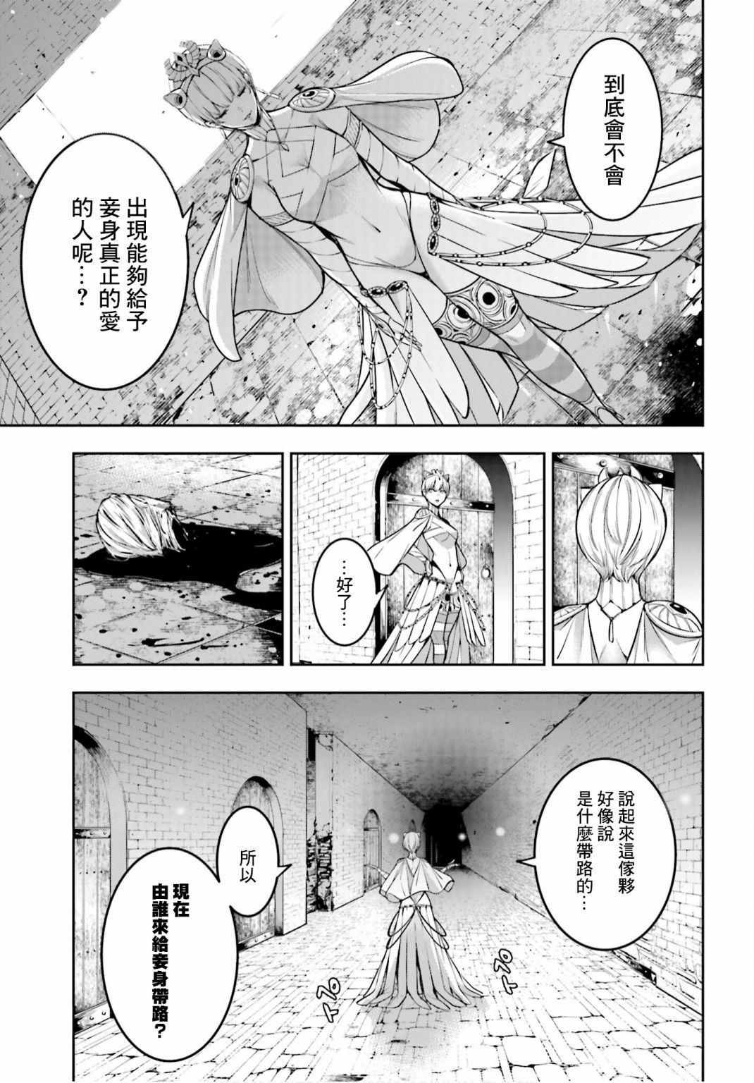 魔女大戰 - 第06話 - 5