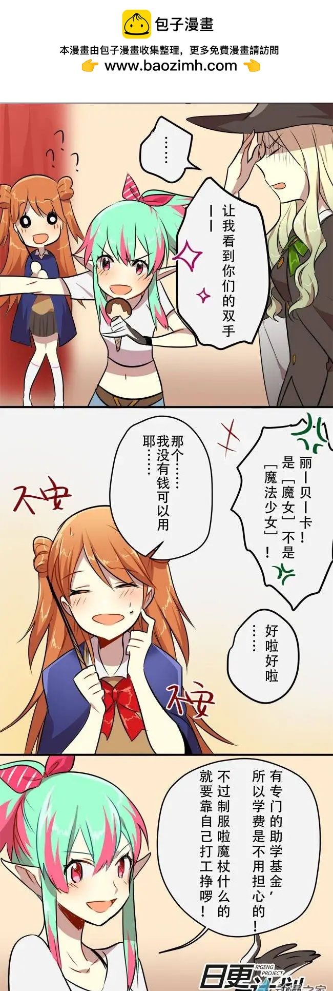魔女的教室 - 第02回 - 2
