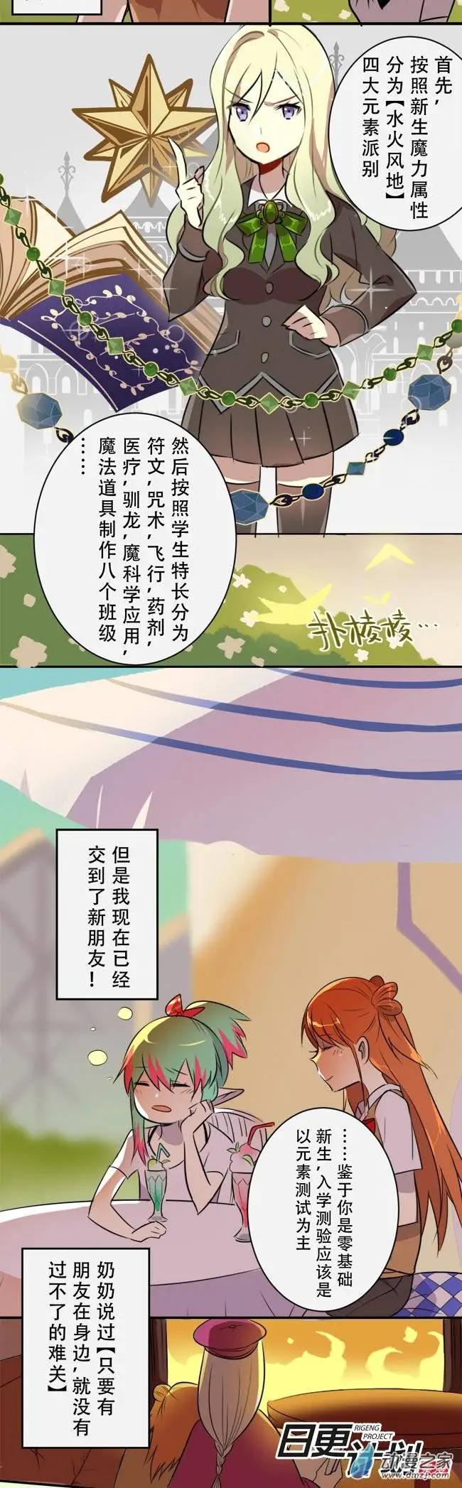 魔女的教室 - 第02回 - 2