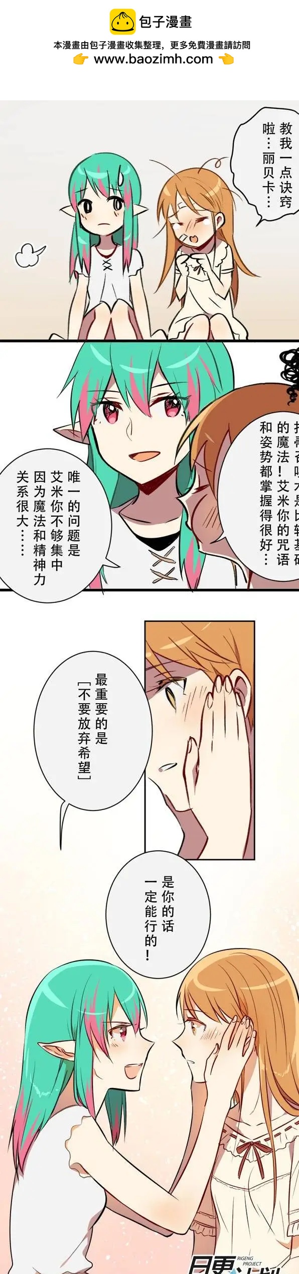 魔女的教室 - 第04回 - 2