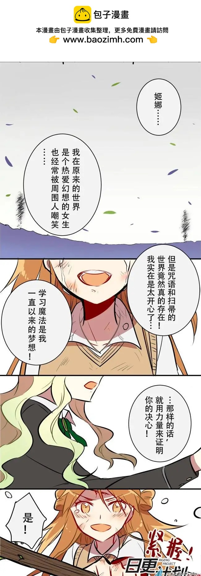 魔女的教室 - 第04回 - 2