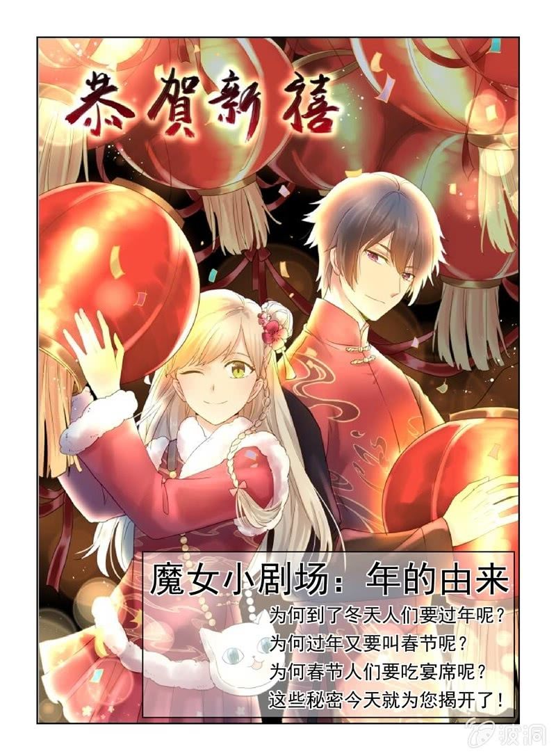 春节番外-第10话