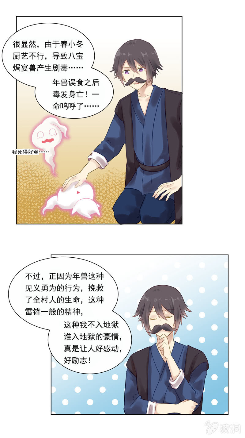 春节番外-第10话