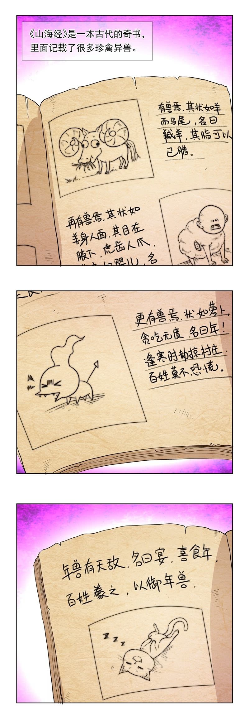 春节番外-第10话