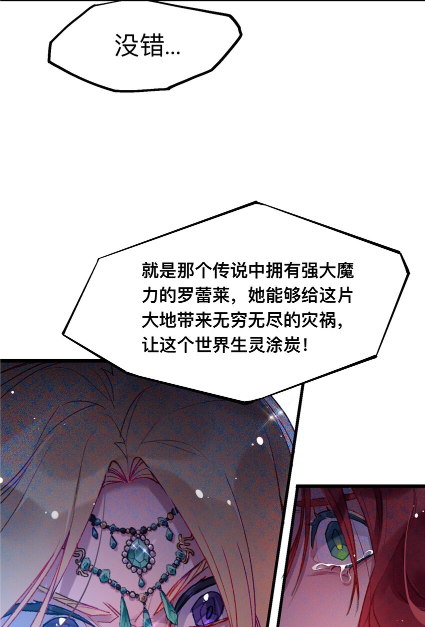 魔女的絕唱 - 01 殘酷的真相(1/2) - 4