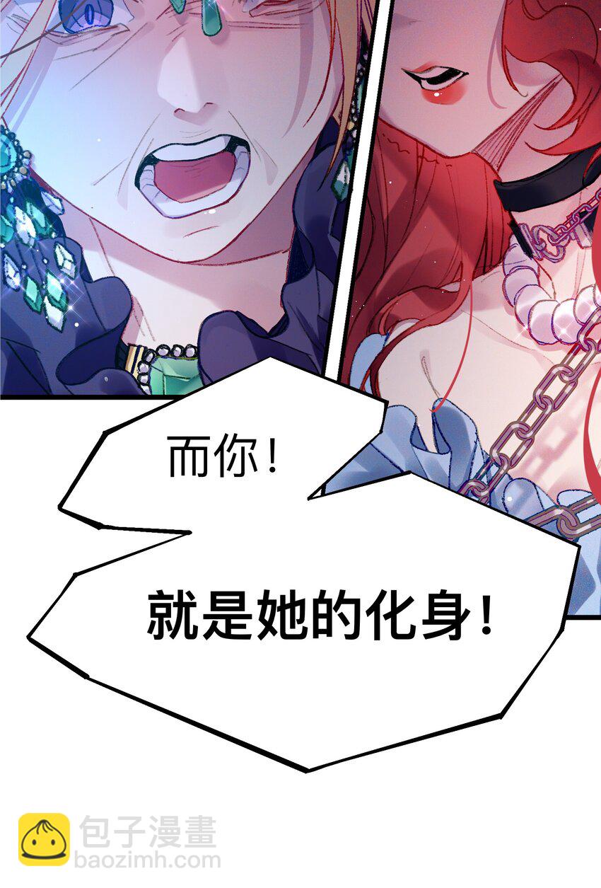 魔女的絕唱 - 01 殘酷的真相(1/2) - 5