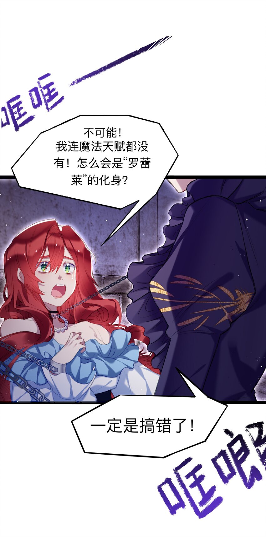 魔女的絕唱 - 01 殘酷的真相(1/2) - 6