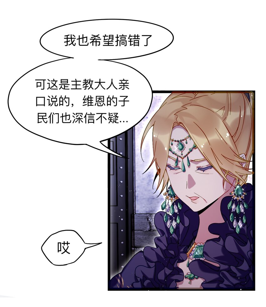 魔女的絕唱 - 01 殘酷的真相(1/2) - 7