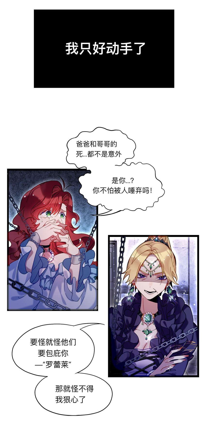 魔女的絕唱 - 01 殘酷的真相(1/2) - 1