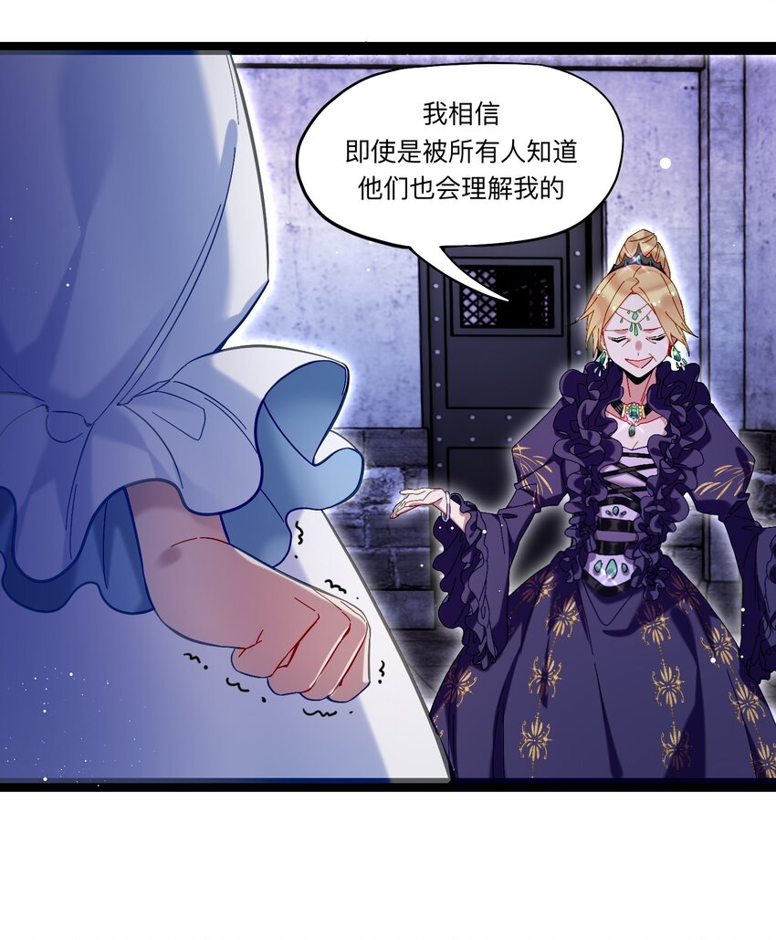 魔女的絕唱 - 01 殘酷的真相(1/2) - 2