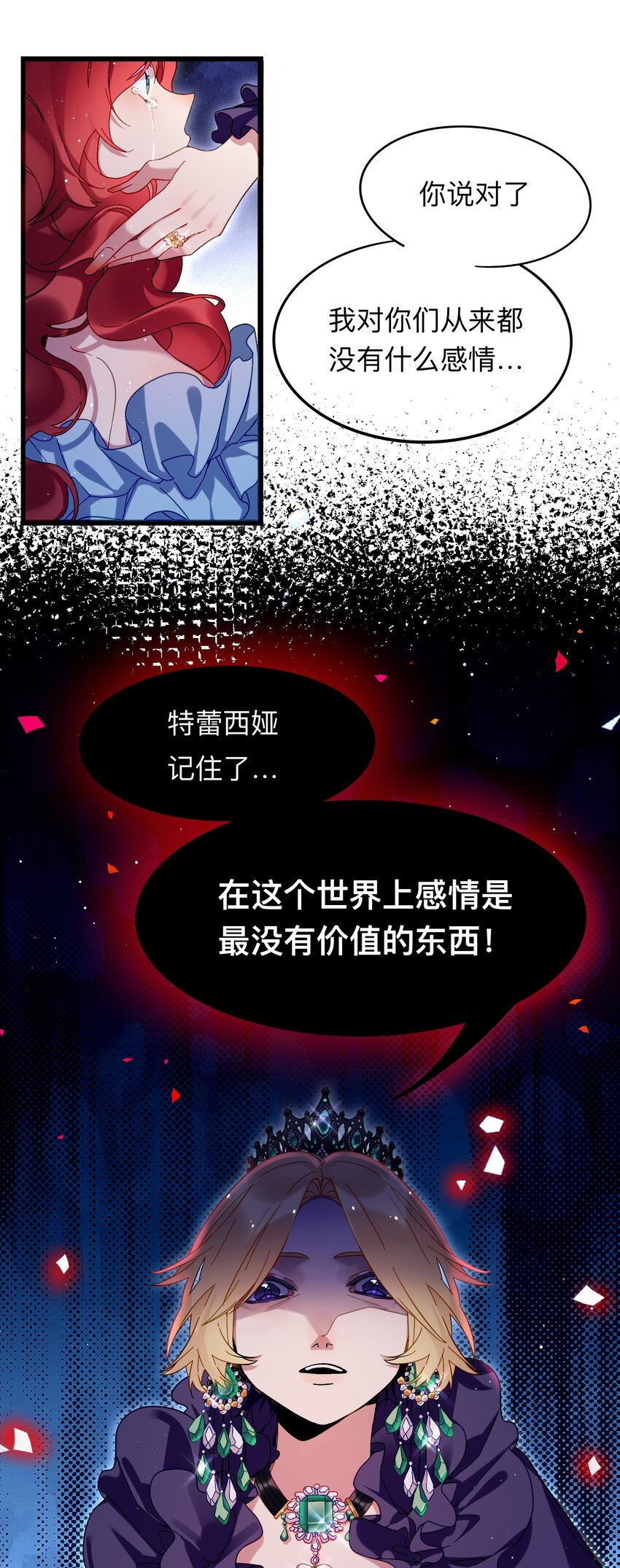 魔女的絕唱 - 01 殘酷的真相(1/2) - 4