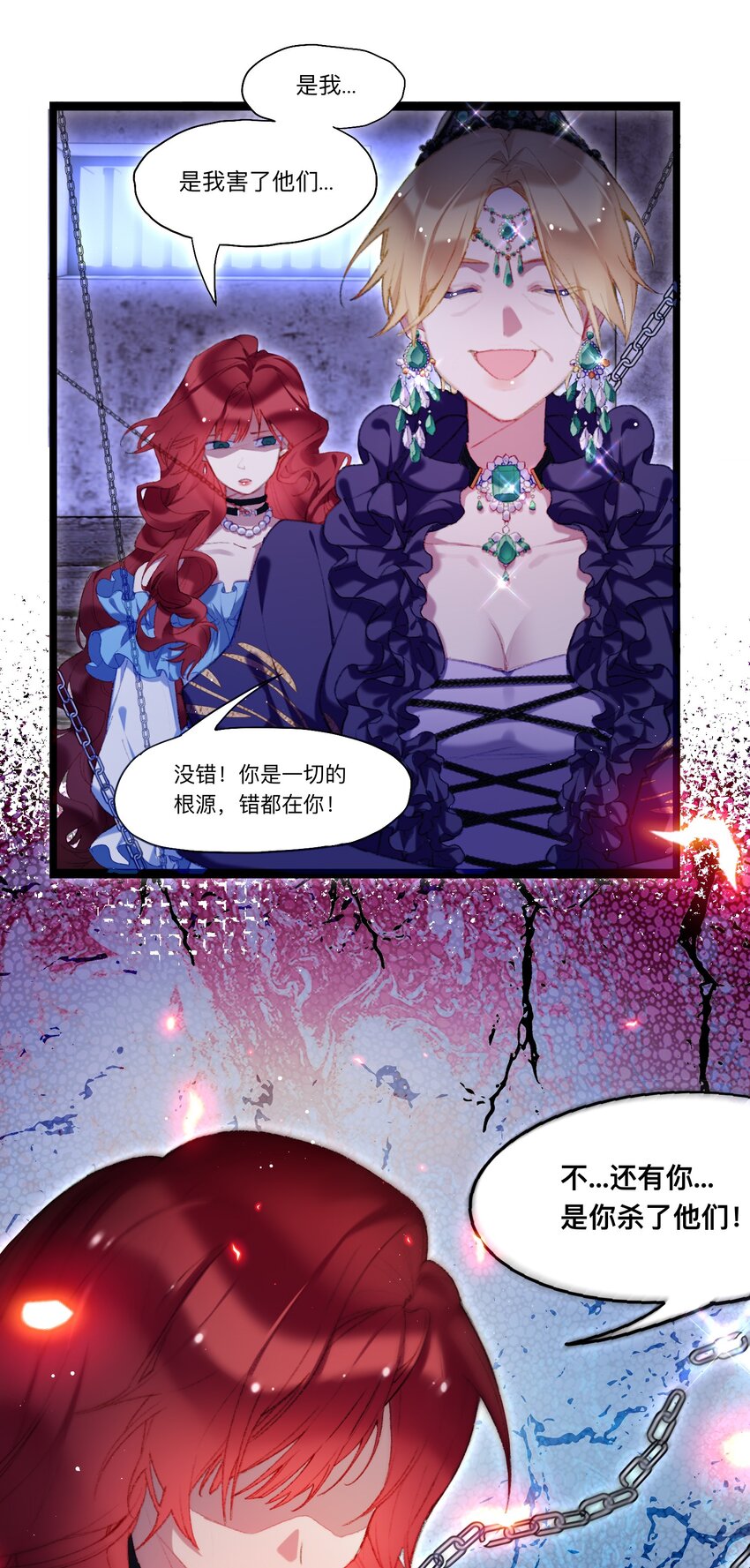 魔女的絕唱 - 01 殘酷的真相(1/2) - 8